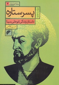 پسر ستاره
